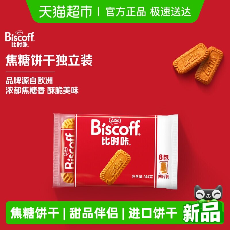 Lotus Biscoff比时咔进口饼干焦糖薄脆酥性曲奇小饼干休闲零食