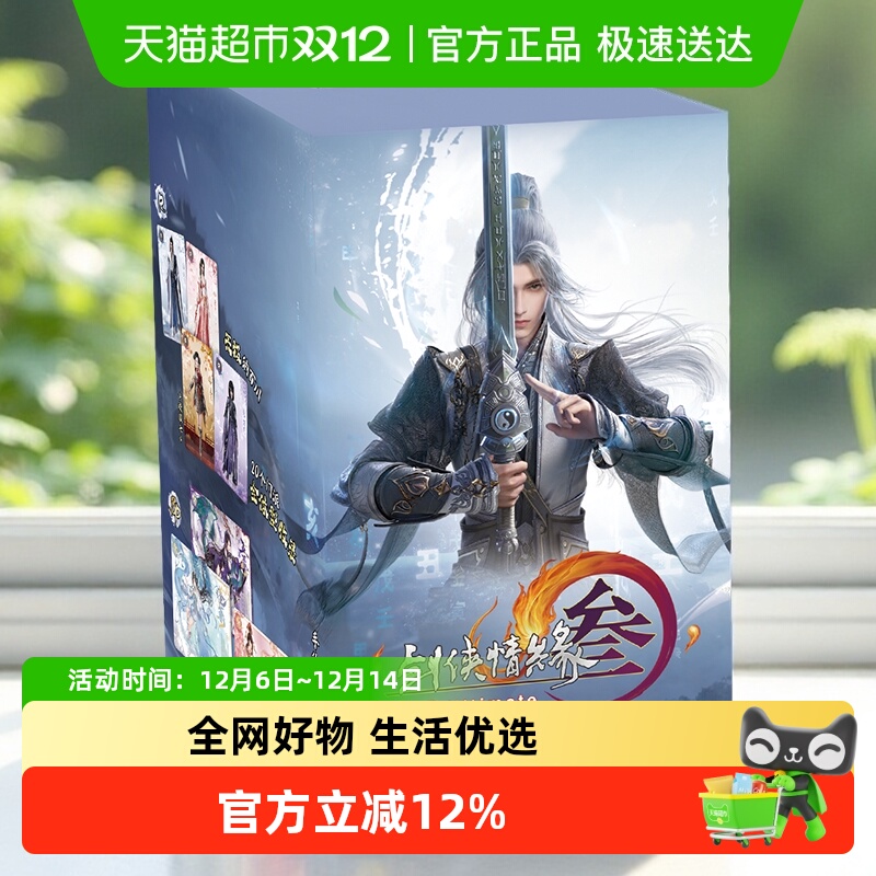 卡游剑网3卡牌侠行包