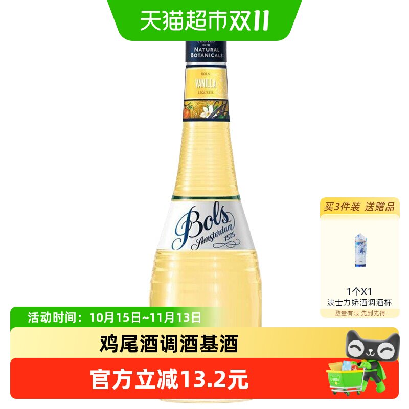 荷兰进口洋酒Bols波士香草味力娇酒利口酒夏日DIY鸡尾酒调酒基酒