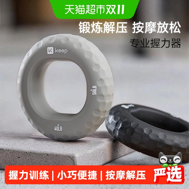 Keep硅胶握力器手指康复训练手力握力圈儿童中考男女小臂健身便携