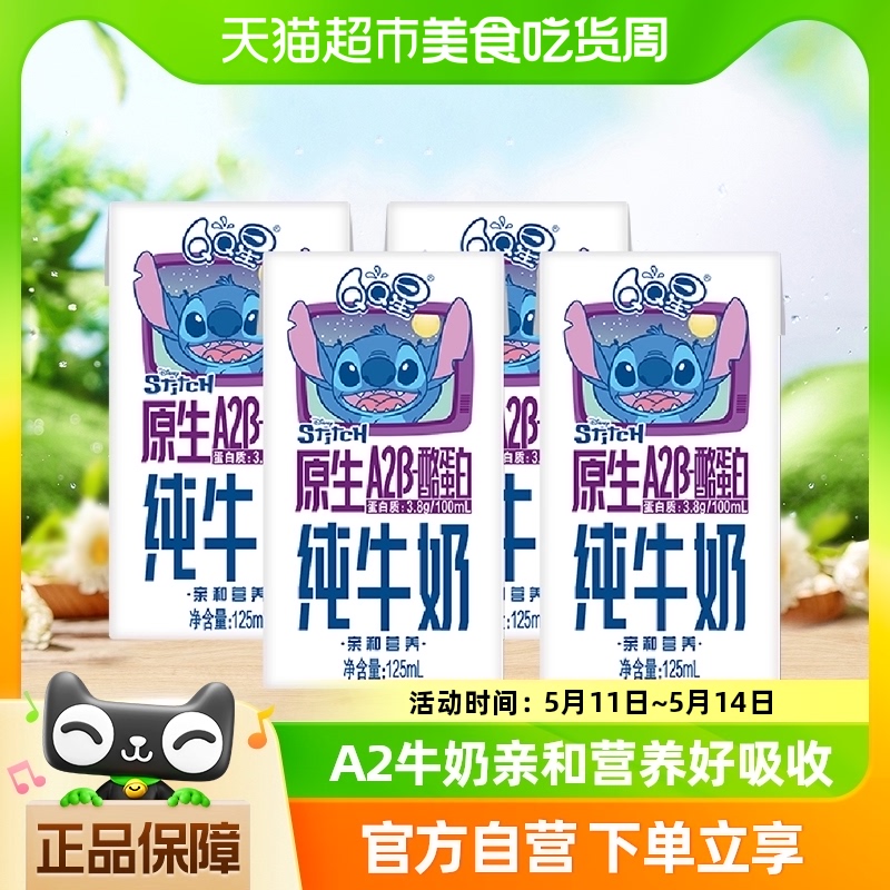 伊利QQ星原生A2β酪蛋白高钙纯牛奶125ml*4尝鲜凑单儿童宝宝早餐