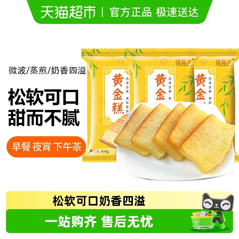 盛源来广式黄金糕港式糕点零食蒸糕发糕点心米糕早餐半成品