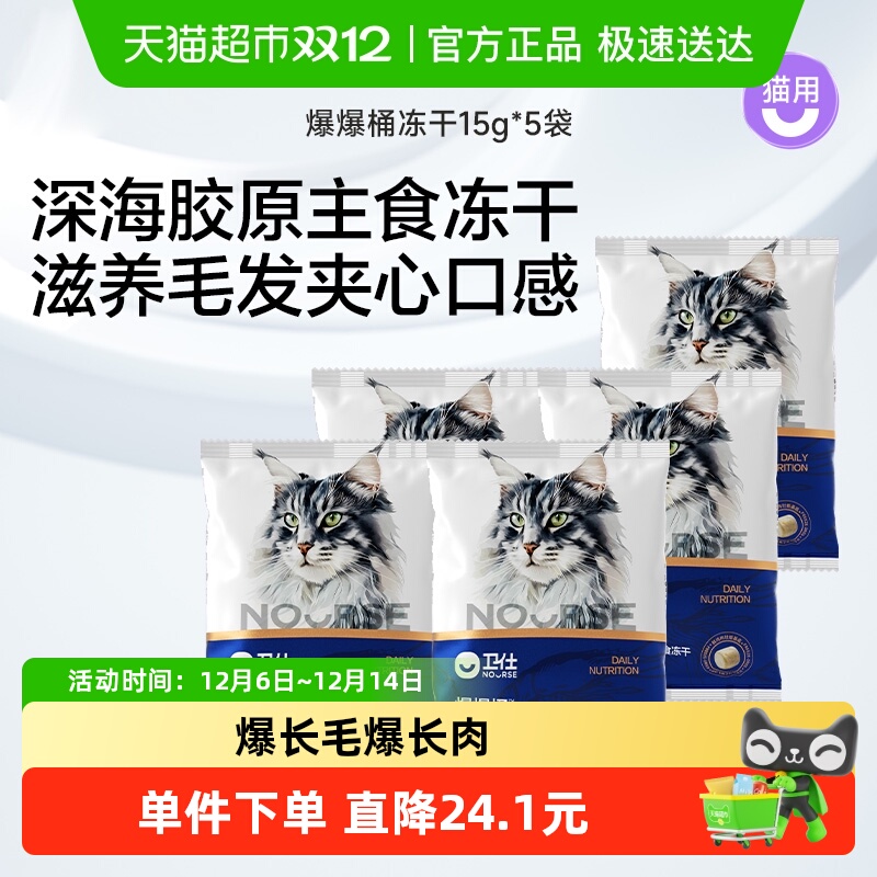 卫仕全阶段爆爆桶冻干