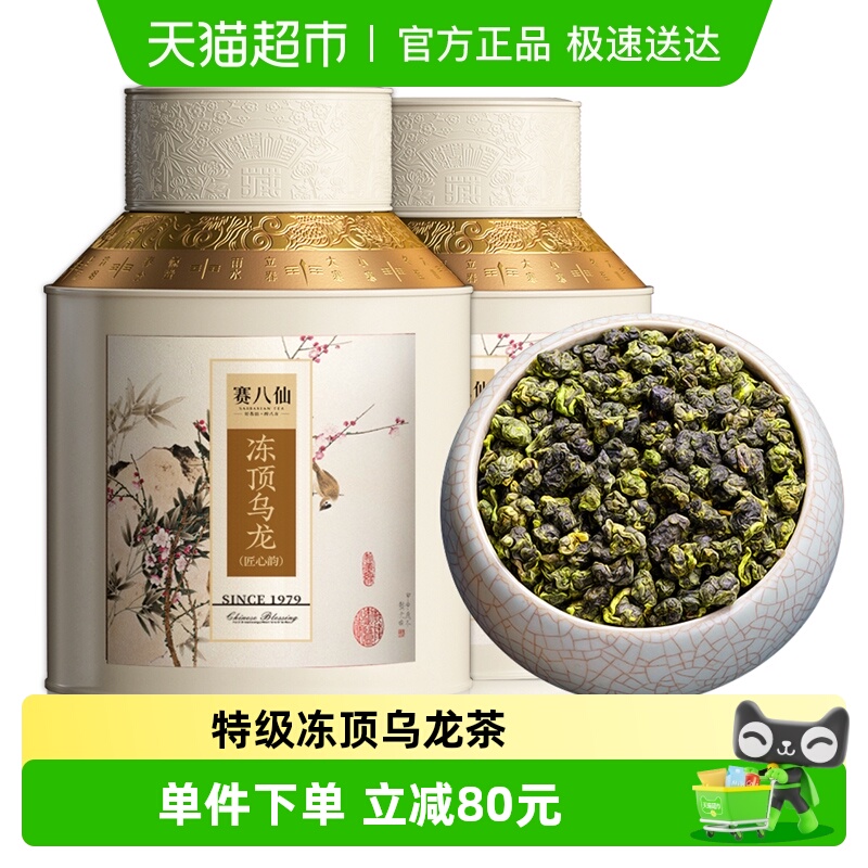 赛八仙高山茶冻顶乌龙茶茶叶500g