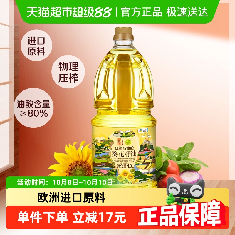 中粮初萃高油酸一瓶装食用油1.8L