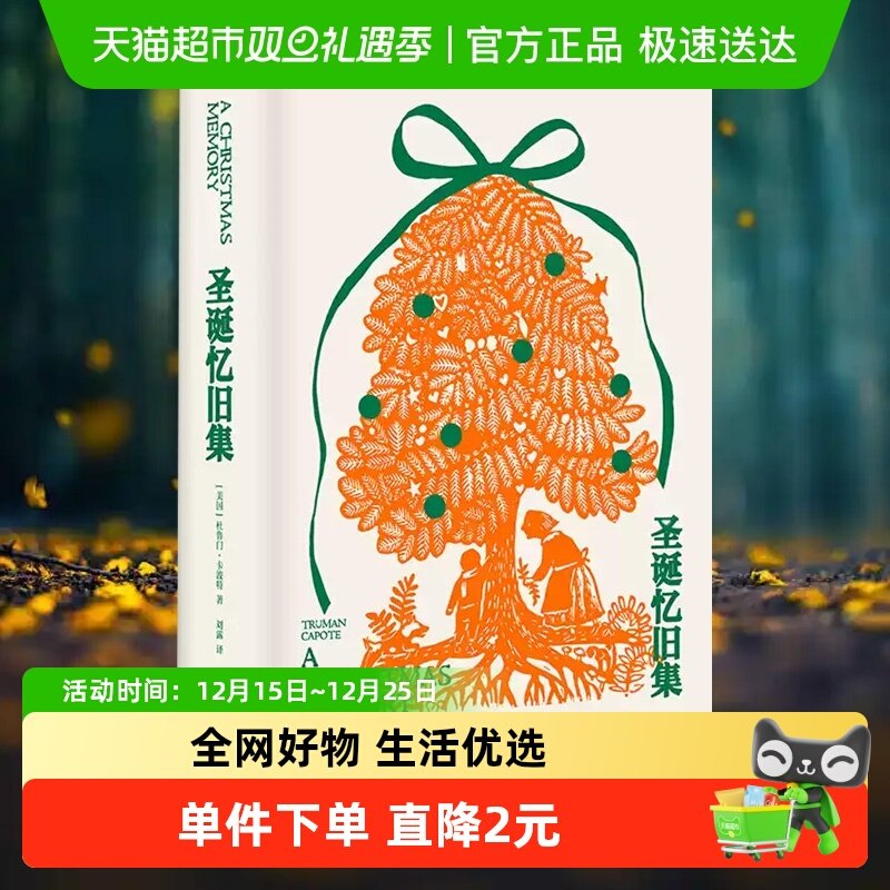 圣诞忆旧集杜鲁门卡波特