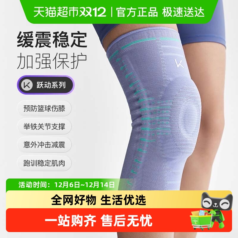 Keep运动护膝男女篮球跑步防损伤