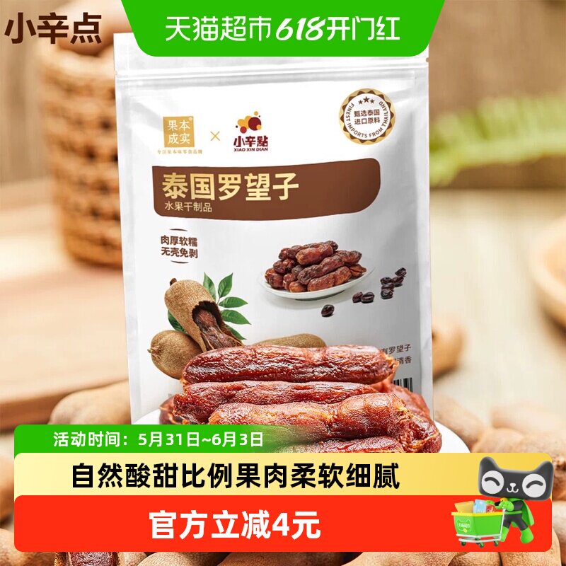 商超同款泰国罗望子去壳甜酸角孕妇零食水果酸角果脯枣糕网红零食