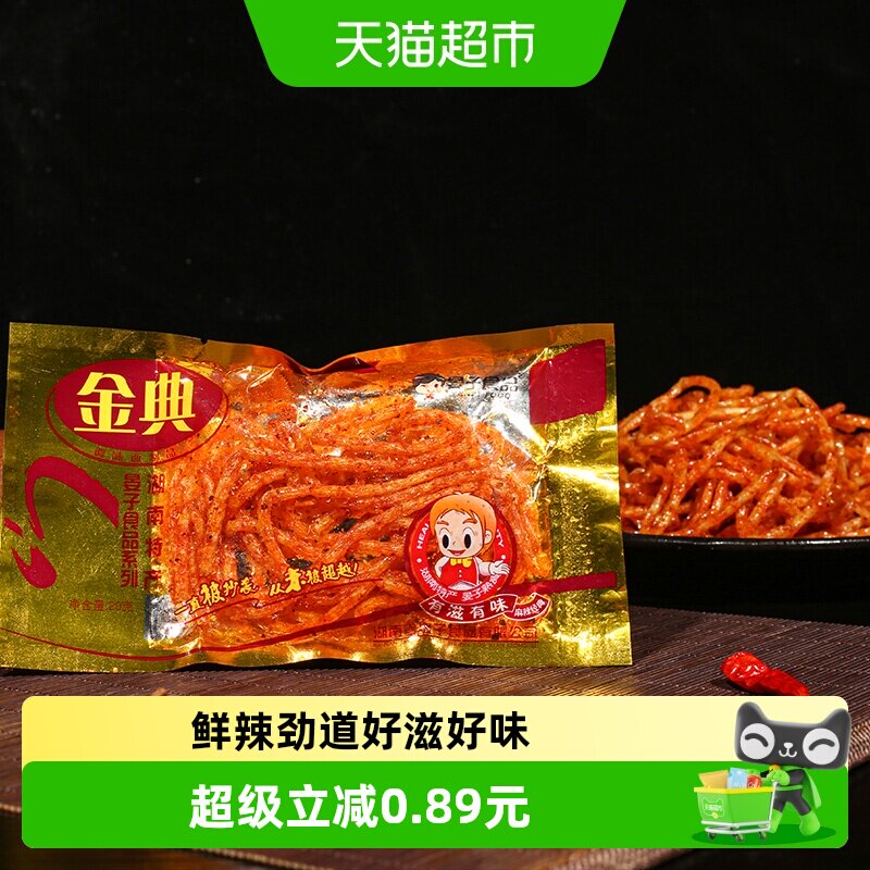 晏子金典麻辣丝辣条20g*10包小时候麻辣零食回忆小吃大辣片怀旧