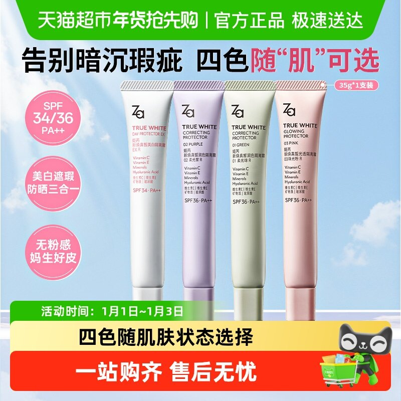 Za姬芮隔离美白防晒遮瑕三合一素颜霜伪素颜神器轻薄底妆四色可选