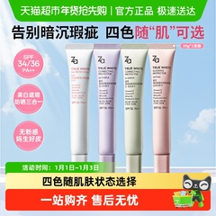 Za姬芮隔离美白防晒遮瑕三合一素颜霜伪素颜神器轻薄底妆四色可选