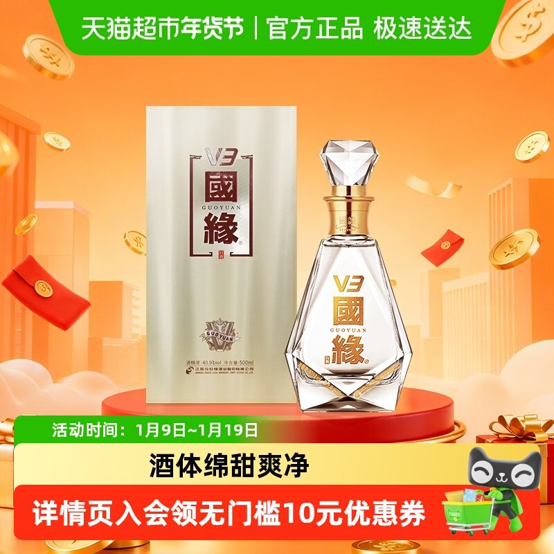 今世缘国缘V3浓香型中度白酒 40.9度500ml单瓶装商务宴请送礼酒水,酒类,白酒/调香白酒,淘宝优惠券,粉丝福利购,淘宝优惠卷