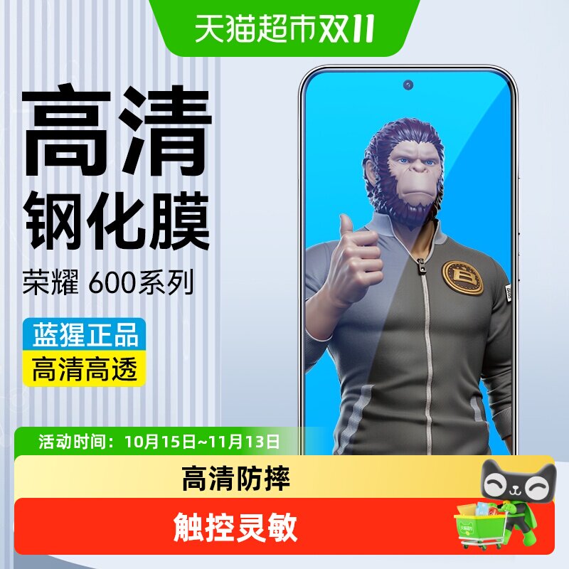 蓝猩先生荣耀600超级版钢化膜高清防摔600Pro手机元气保护贴全包