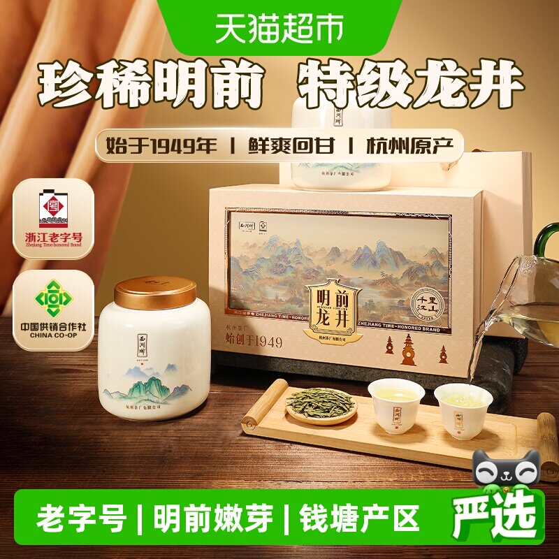 2026年新茶西湖牌明前特级龙井茶叶礼盒装高档高档送人礼品绿茶