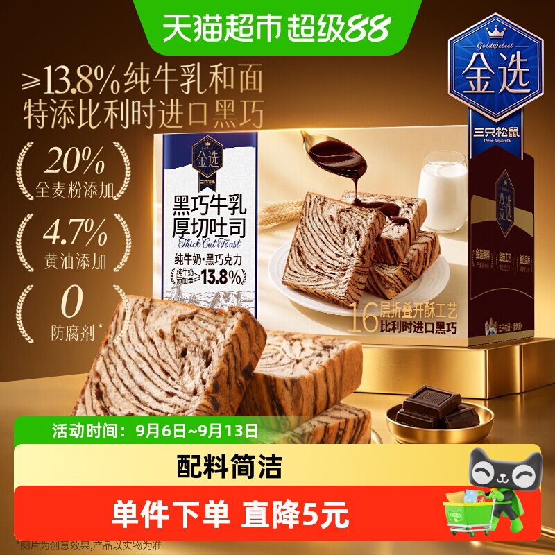 三只松鼠全麦厚切吐司510g图片