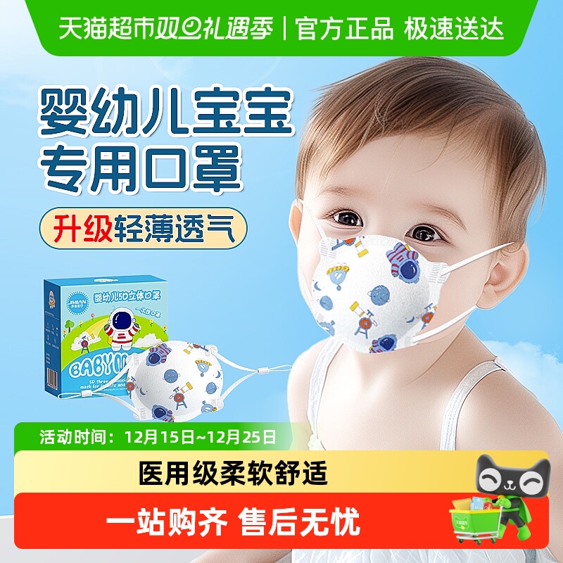 界面医疗新款0-6月儿童口罩