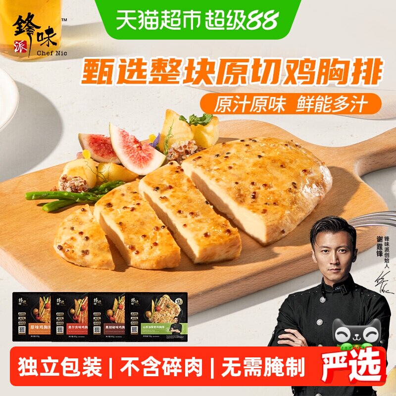 锋味派奥尔良整块原切锁鲜鸡排