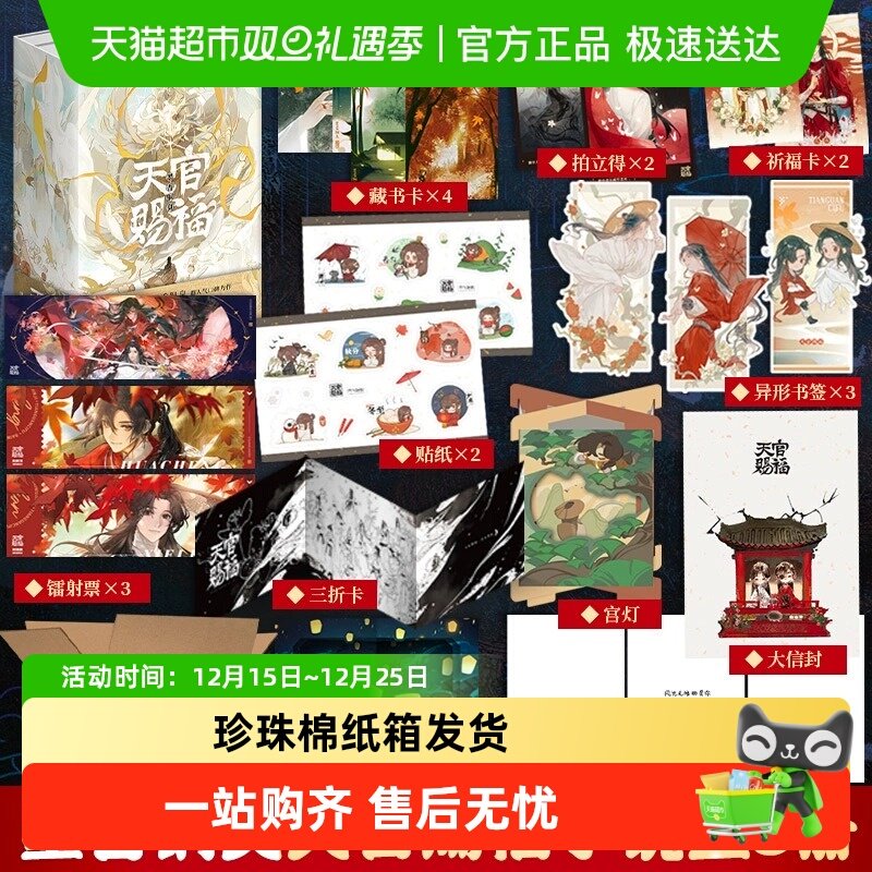 天官赐福实体书小说全三册【印签+周边*10】墨香铜臭 正版