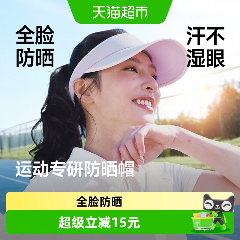 蕉下女运动空顶UPF50+防晒帽图片