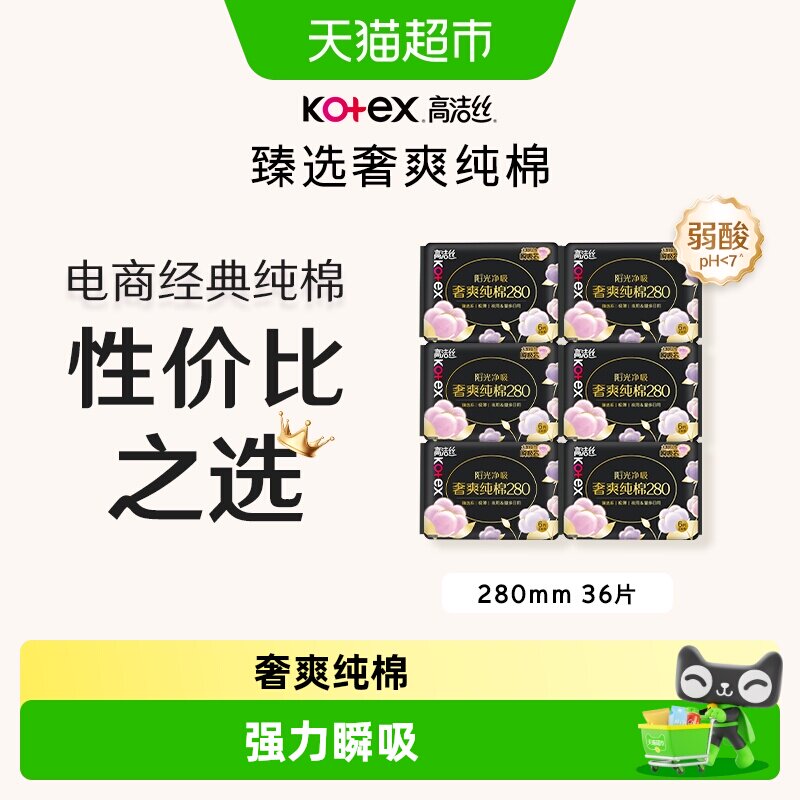 高洁丝日夜用纯棉极薄卫生巾片