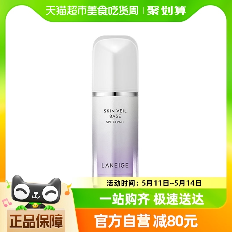 Laneige/兰芝新款妆前雪纱丝柔隔离霜SPF23 PA++紫色 30ml X1支 彩妆/香水/美妆工具 隔离/妆前/素颜霜 原图主图