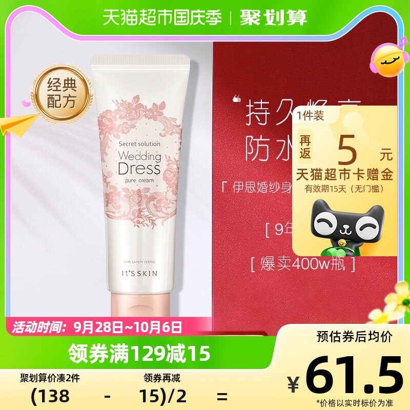 it's skin/伊思婚纱身体乳100ml身体素颜霜保湿滋润提亮肤色怎么样,好用不?