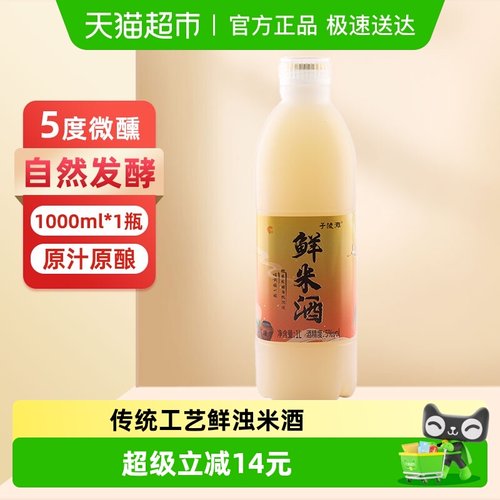 子陵滩鲜米酒本色甜酒酿1L瓶装原味5度糯米酒农家自酿低度米酒2斤 - 封面