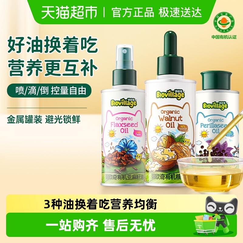 碧欧奇辅食油组合核桃油亚麻籽油