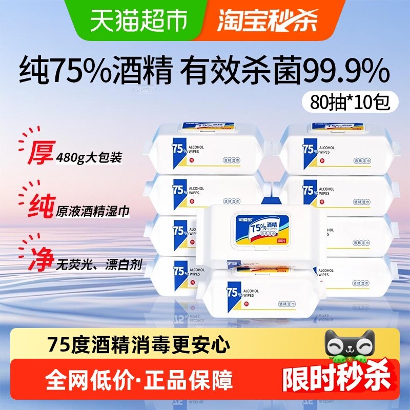 可爱多75度酒精湿巾消毒杀菌大包实惠学生办公家用卫生,婴童用品,普通婴童湿巾,淘宝优惠券,粉丝福利购,淘宝优惠卷