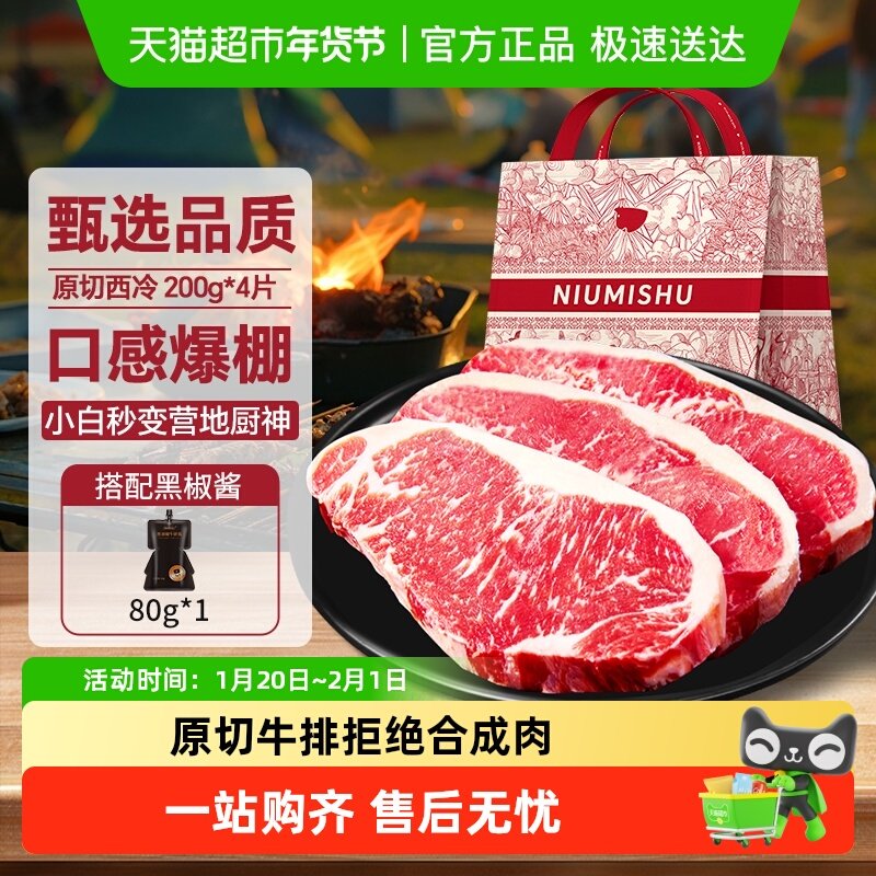 牛秘书澳洲进口谷饲原切菲力西冷牛排厚切眼肉无添加板腱家庭套餐,水产肉类/新鲜蔬果/熟食,牛排,淘宝优惠券,粉丝福利购,淘宝优惠卷