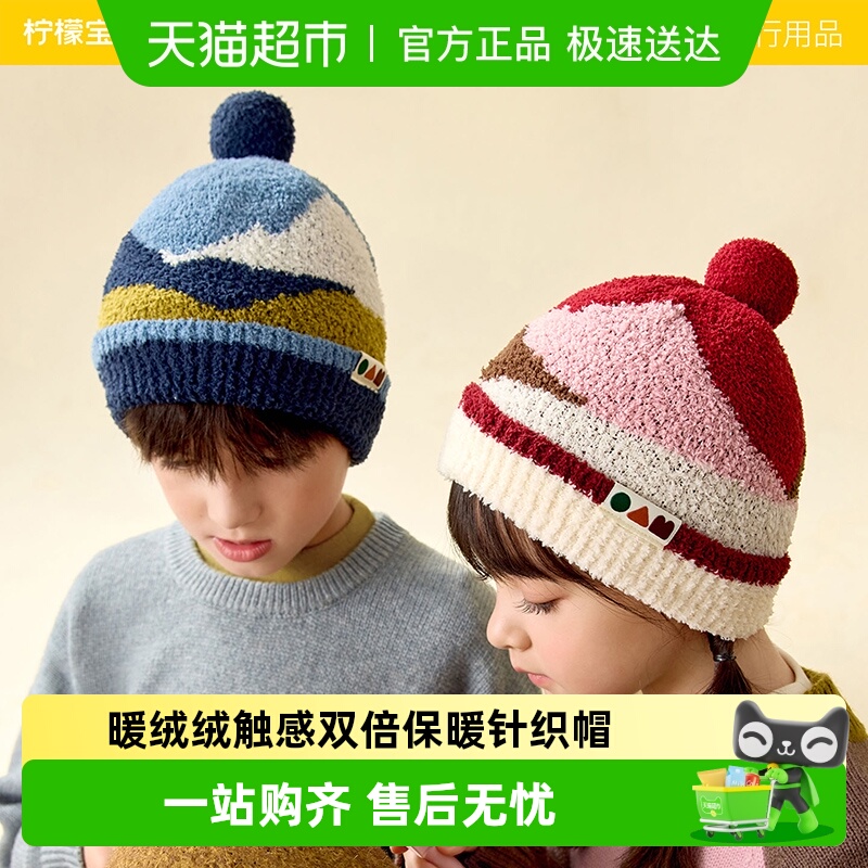 柠檬宝宝毛绒针织帽毛球冬帽