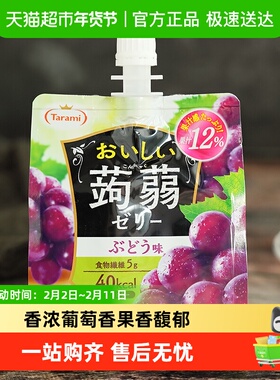 Tarami塔啦蜜蒟蒻吸吸果冻葡萄味150g布丁果冻网红儿童小零食凑单