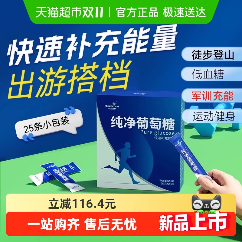葡萄糖粉补充能量高反成人运动口服液粉剂小包装片冲剂补水液饮料