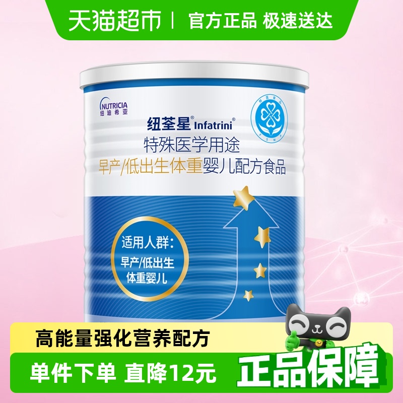 纽荃星高能量幼儿配方粉