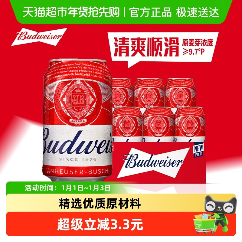 百威啤酒9.7°P经典醇正红罐装拉格330ml*6听单提装啤酒麦香浓郁