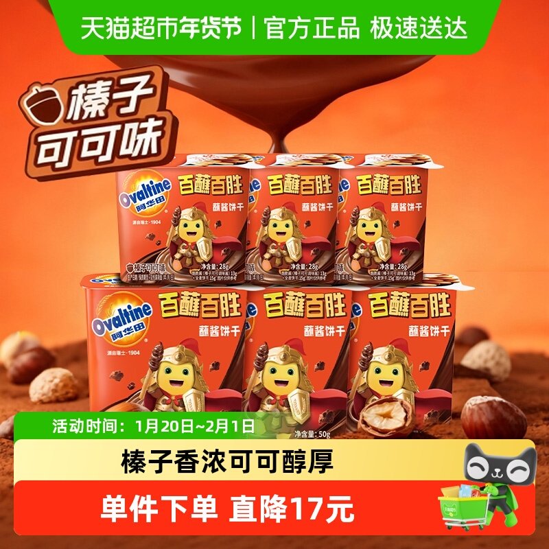 阿华田酷脆榛子蘸酱手指全麦饼干50g*3盒+28g*3盒巧克力迎零食,零食/坚果/特产,巧克力制品,淘宝优惠券,粉丝福利购,淘宝优惠卷