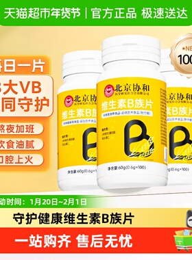 维生素b族多种复合片维生素b1b2b3b6b12维生素c提高新陈代谢调理