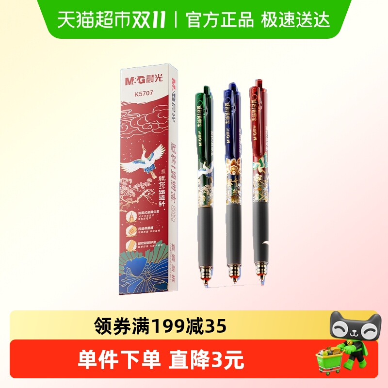 晨光一路连科按动黑0.5中性笔
