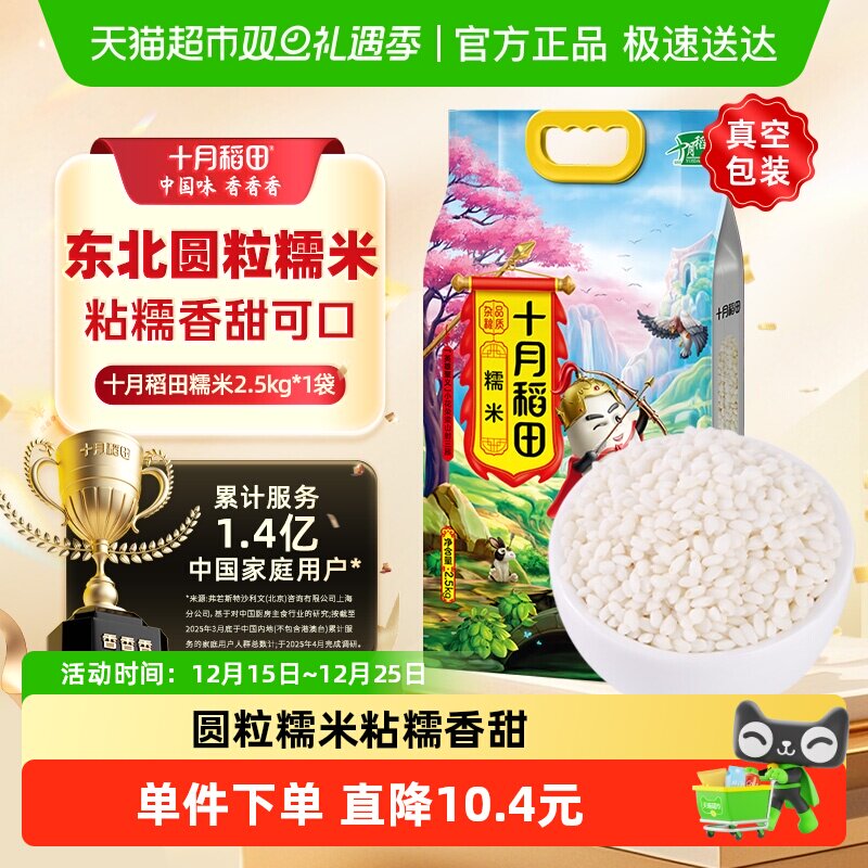 【次日达】十月稻田糯米五谷杂粮粗粮饭东北圆糯米江米端午包粽子