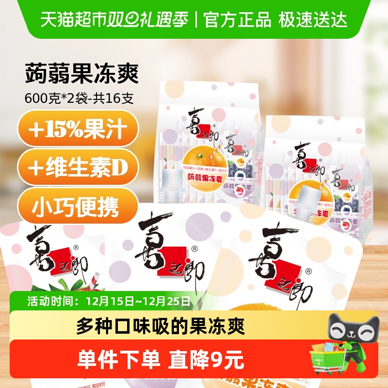 喜之郎蒟蒻果冻爽75g*14支*2袋可吸的果汁冻多口味儿童休闲零食