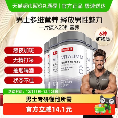 诺特兰德多种维生素B族男士