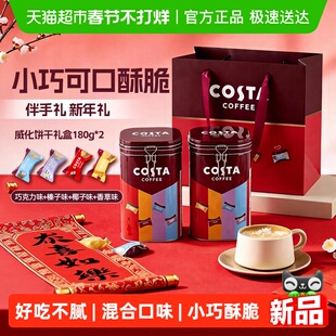 Costa/咖世家巧克力威化饼干榛果休闲零食春节年货礼盒送礼伴手礼