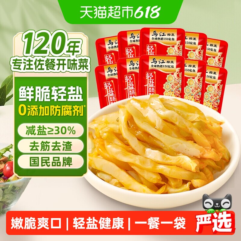 乌江减盐鲜脆榨菜丝涪陵特产开胃酱菜腌菜泡菜咸菜特色即食下饭菜
