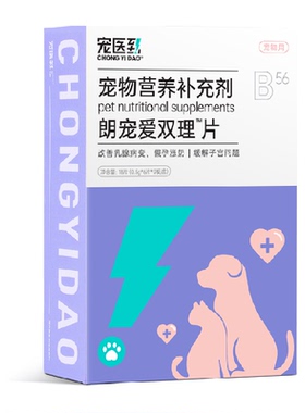 宠医到猫咪狗狗乳癖消爱双理片宠物用乳腺炎假孕非药涨奶回奶子宫
