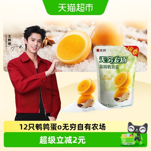 无穷盐焗鹌鹑蛋蛋黄细腻入味