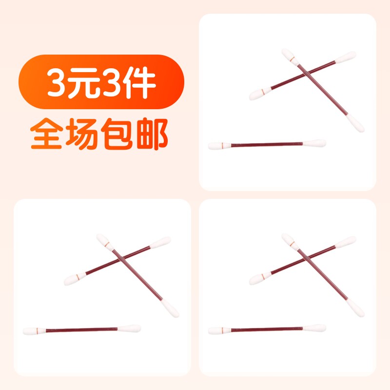 【3件】1碘伏棉签
