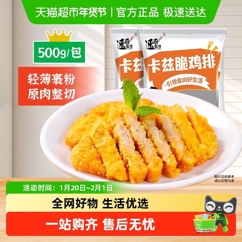 卡兹脆鸡排香煎鸡扒油炸冷冻半成品空气炸锅食材家庭装原切鸡胸肉,水产肉类/新鲜蔬果/熟食,包装禽肉类预制菜,淘宝优惠券,粉丝福利购,淘宝优惠卷