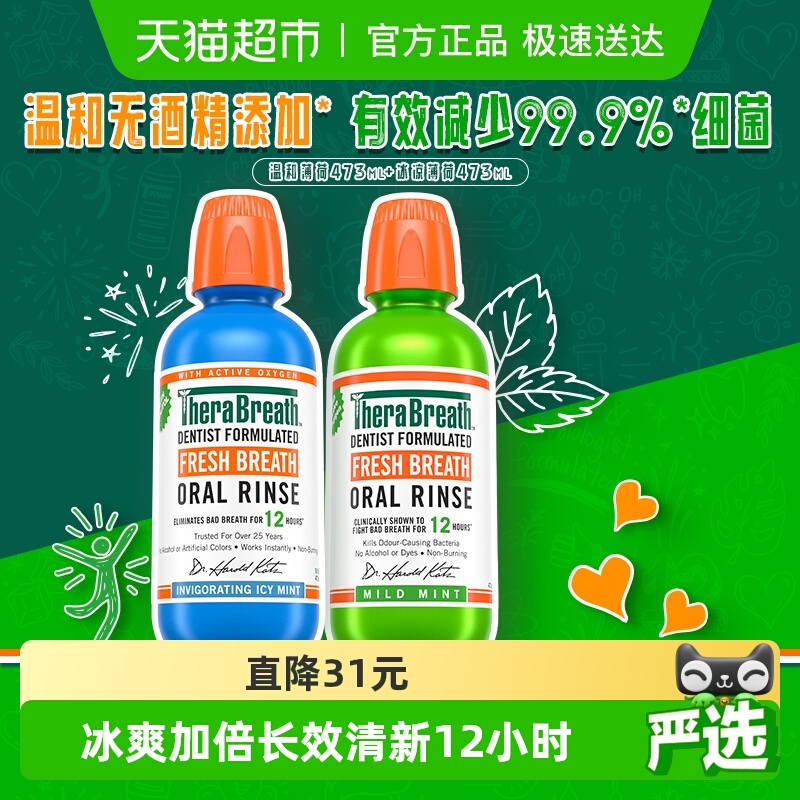 TheraBreath漱口水473ml*2组套装