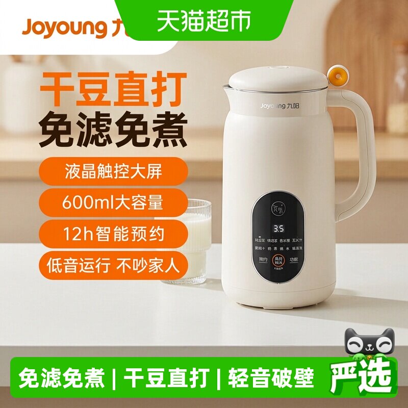 九阳破壁豆浆机家用全自动干豆免泡直打丝滑免滤大火力特快煮静音