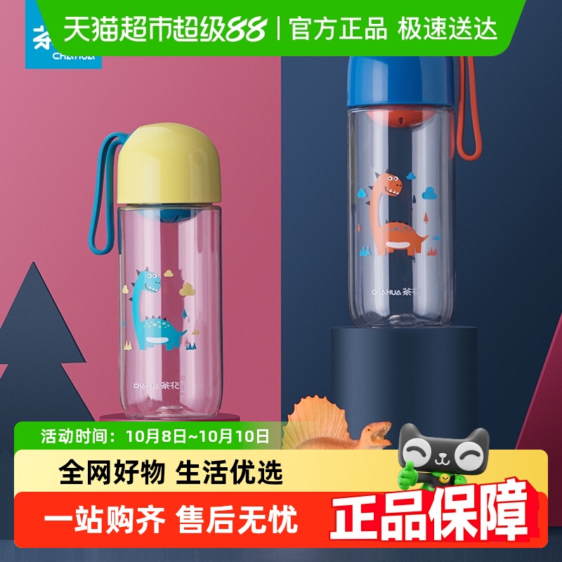 茶花tritan食品级儿童防摔水杯